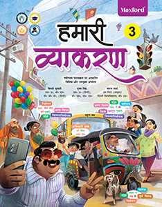 Hamari Vyakaran